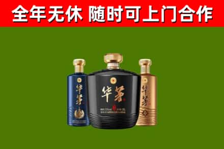 惠来县烟酒回收华茅酒.jpg