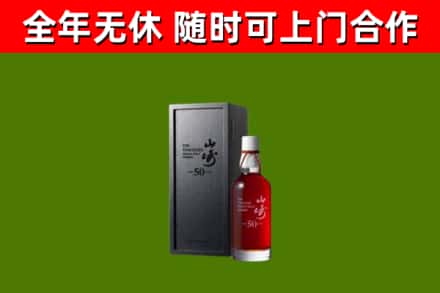 惠来县回收山崎洋酒